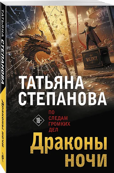 Драконы ночи - фото 3