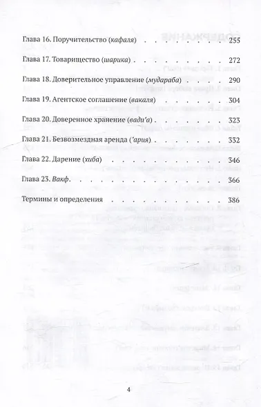 Гражданские и финансовые правоотношения: ханафитский фикх в популярном изложении - фото 3