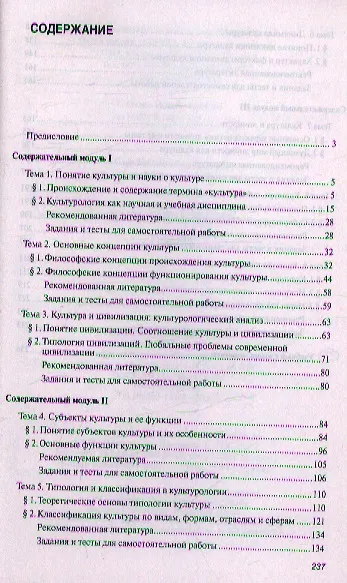 Культурология: Учебник / О.Г. Данильян В.М. Тараненко. - 2-e изд. - (Высшее образование: Бакалавриат). - фото 2