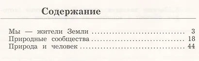 Окружающий мир. 2 класс. Рабочая тетрадь №2 - фото 2
