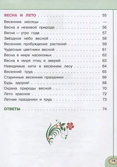 Окружающий мир. Тесты. 2 класс - фото 4