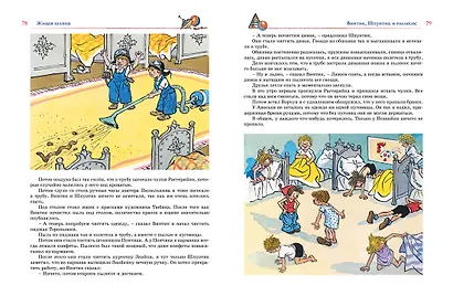 Большая книга рассказов, сказок и повестей. Все приключения в одном томе - фото 13