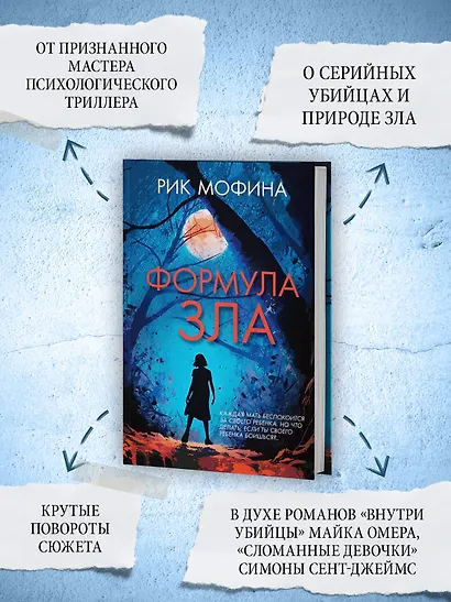 Формула зла - фото 5