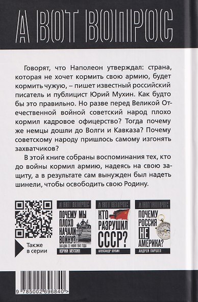 Кто выиграл войну? Солдатская правда о Великой Отечественной - фото 2