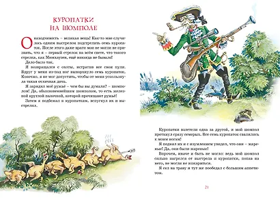 Приключения барона Мюнхаузена - фото 14