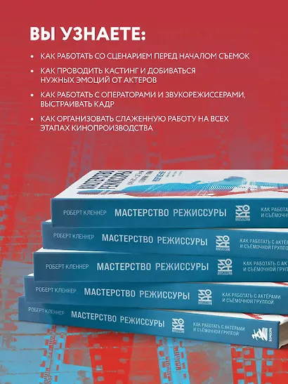 Мастерство режиссуры. Как работать с актерами и съемочной группой - фото 5