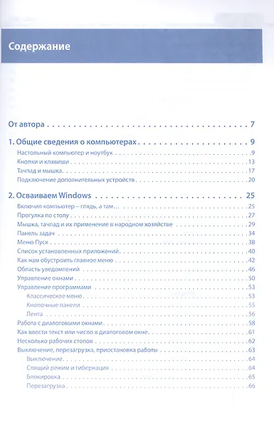 Ноутбук для людей старшего возраста. Включая Windows 10 - фото 2