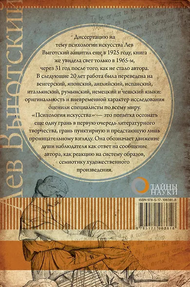 Психология искусства - фото 2