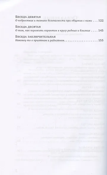 Ваш (не)удобный ребенок - фото 3