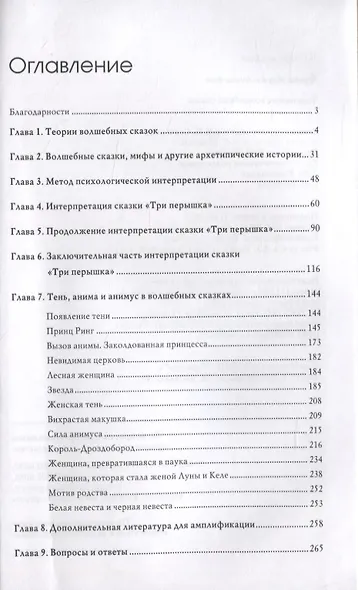 Толкование волшебных сказок - фото 2