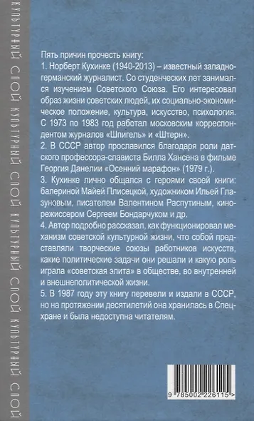Элита в России. Жизнь и творчество советских деятелей искусств - фото 2