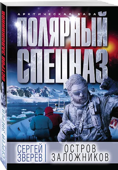 Остров заложников - фото 3