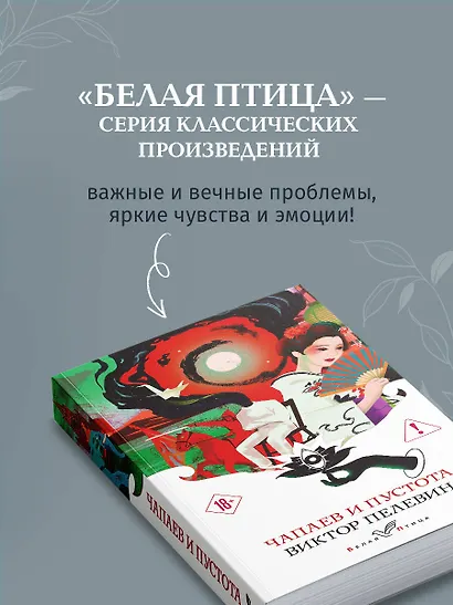 Чапаев и Пустота - фото 7