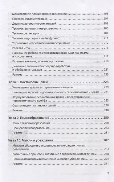 Когнитивно-поведенческая терапия аддикций - фото 13