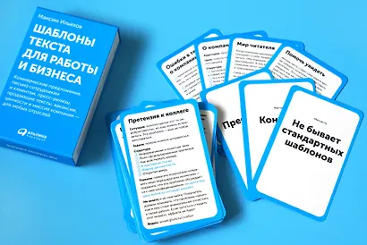 Шаблоны текста для работы и бизнеса: Коммерческие предложения, письма сотрудникам и клиентам, пресс-релизы, продающие тексты, объявления о вакансиях, ценности и даже миссия компании — для любых отраслей - фото 12