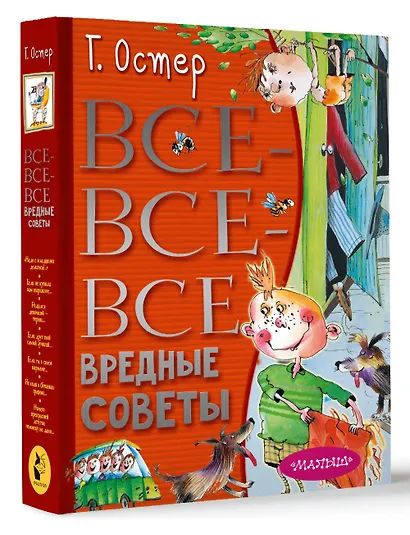 Все-все-все вредные советы - фото 3