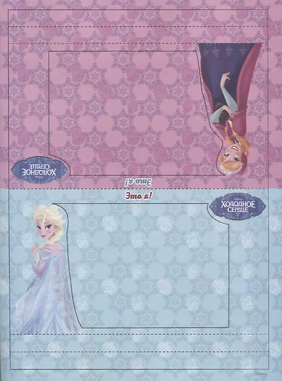 Холодное сердце. Праздник своими руками - фото 3