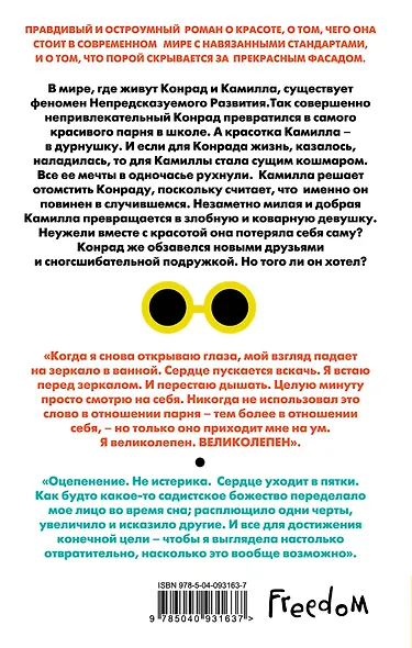 Красавица и фрик - фото 2