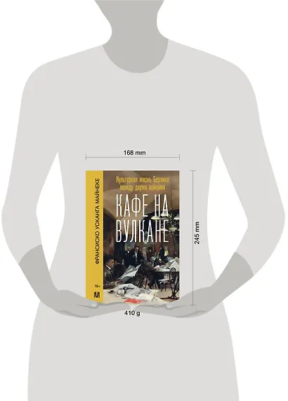 Кафе на вулкане. Культурная жизнь Берлина между двумя войнами - фото 14