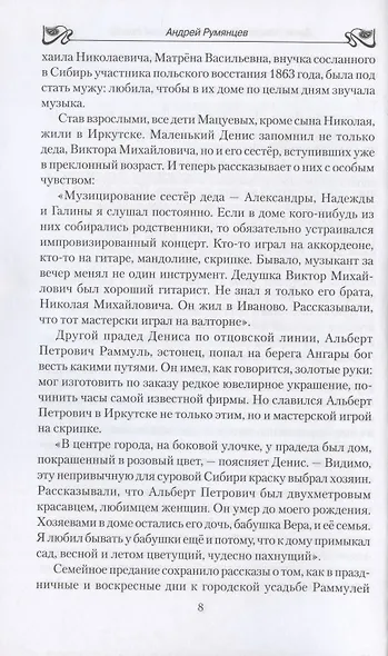 Денис Мацуев. Озвученная музыкой судьба - фото 6