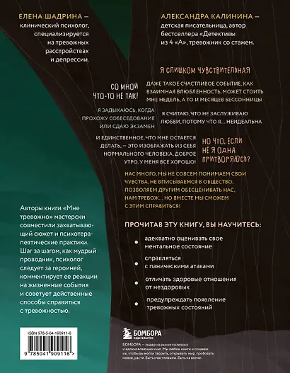 Мне тревожно. Но теперь я знаю, как с этим справляться - фото 2