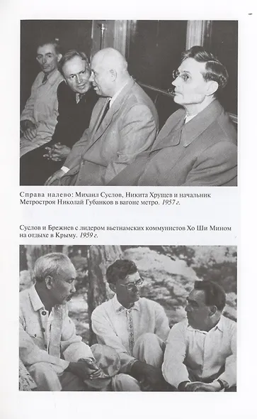 Михаил Суслов - фото 5