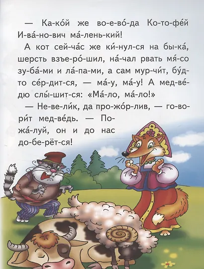 Кот и лиса - фото 6