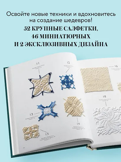 Большая книга ажурного вязания. 100 салфеток и мотивов крючком - фото 5