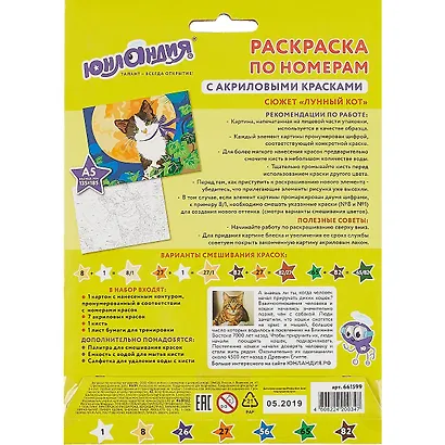 Раскраска по номерам А5, ЮНЛАНДИЯ "Лунный кот", с акриловыми красками, на картоне, кисть, 661599 - фото 3