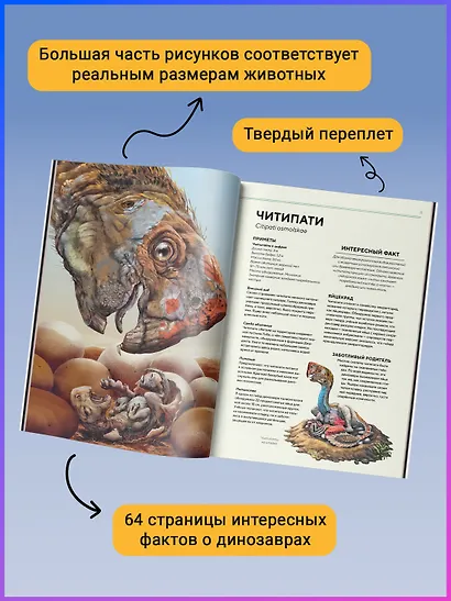 Динозавры в натуральную величину - фото 4