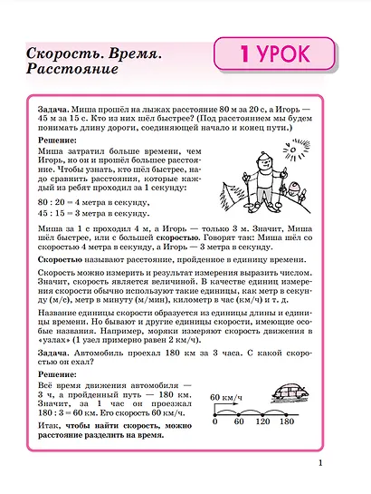 Математика. Учебник в 3-х частях. Часть 3. 3 класс - фото 3