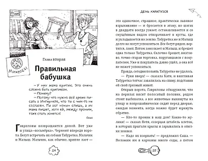 День карапузов (#2) (ил. А. Крысова) - фото 9