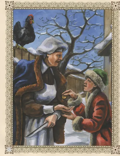 Черная курица, или Подземные жители - фото 2