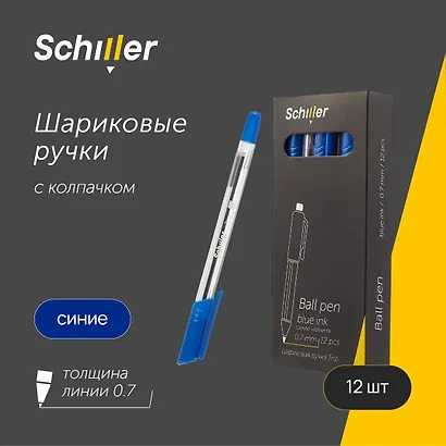 Ручки шариковые синие 12 штук "Trio" 0,7 мм, Schiller - фото 1