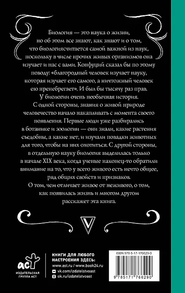 Биология для тех, кто ищет ответы в природе - фото 2