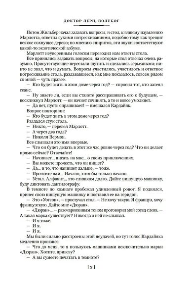 Повелитель света - фото 13