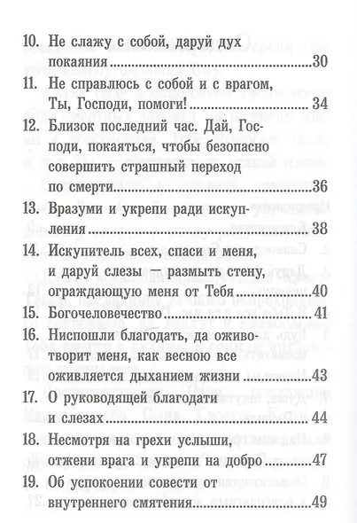 Псалтирь, или Богомысленные размышления - фото 3