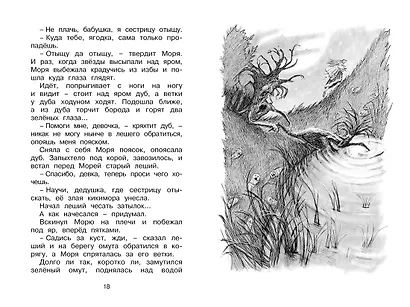 Сорочьи сказки - фото 7