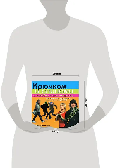 Крючком и спицами с любовью к сильному полу - фото 2