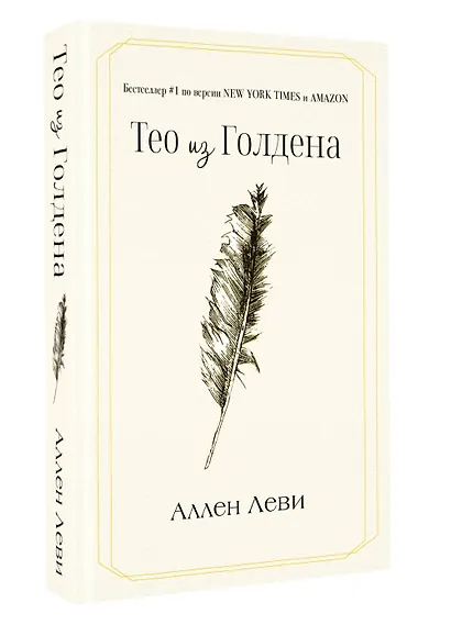 Тео из Голдена - фото 3