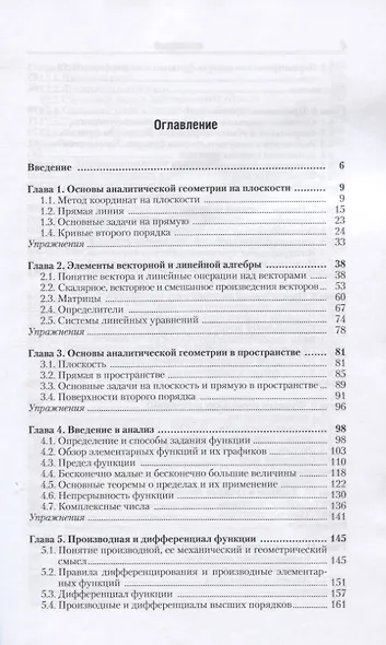 Математика. Учебник и практикум для СПО - фото 2
