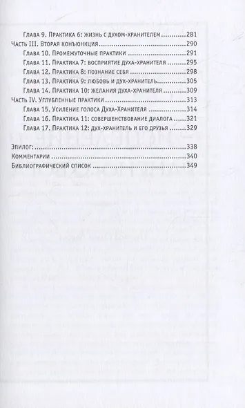 Исцеление раненного Бога. Практики духовного соединения - фото 3