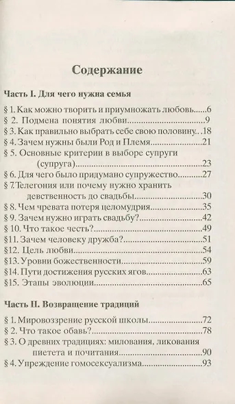 Как родить бога (мВПС) (+6,7 изд) Шемшук - фото 3