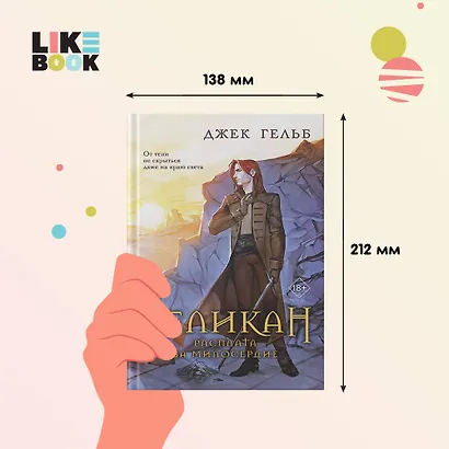 Комплект из 2-х книг: Пеликан. Месть замка Ратлин. Пеликан. Расплата за милосердие - фото 6