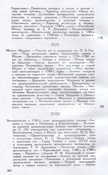 История русского театрального быта. От середины XVII до начала XIX века. - фото 8