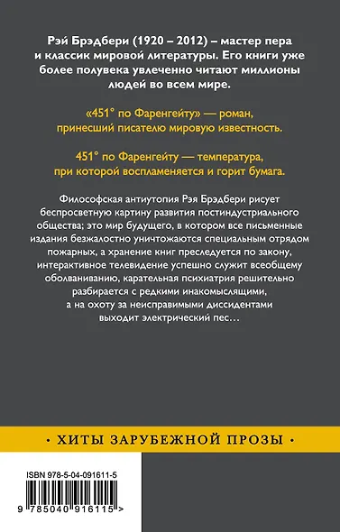 451' по Фаренгейту - фото 2