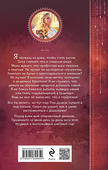 Герцогиня ищет работу - фото 2