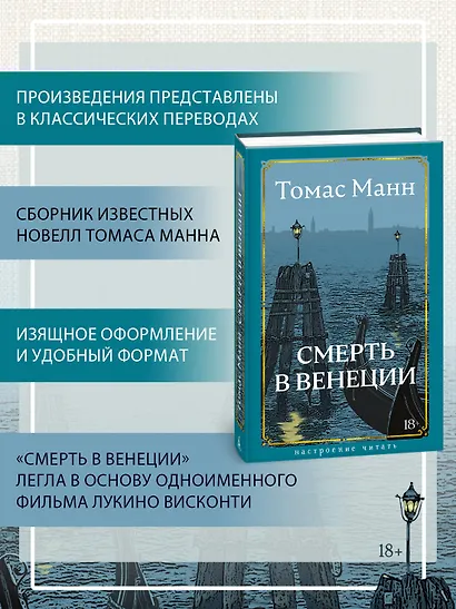 Смерть в Венеции - фото 5