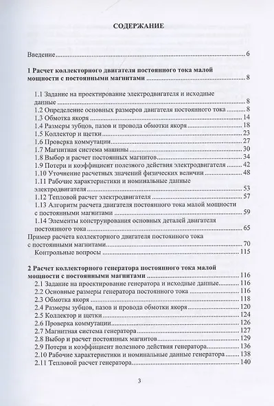 Расчет коллекторных машин постоянного тока малой мощности с независимым возбуждением - фото 2