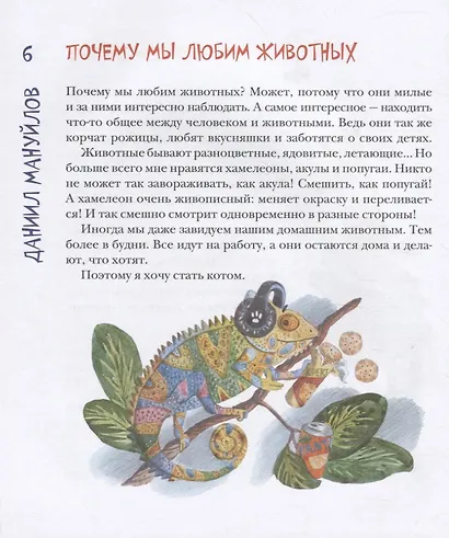 Ребята о зверятах. Новые сказки и стихи новых писателей - фото 4